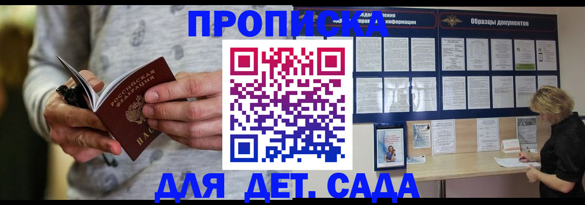 прописка для военкомата в Пензенской области