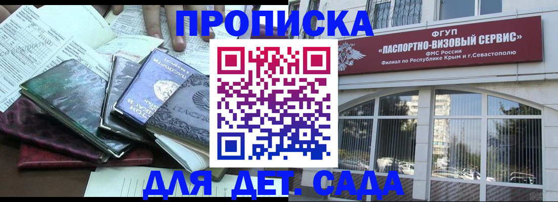 прописка в Пензенской области