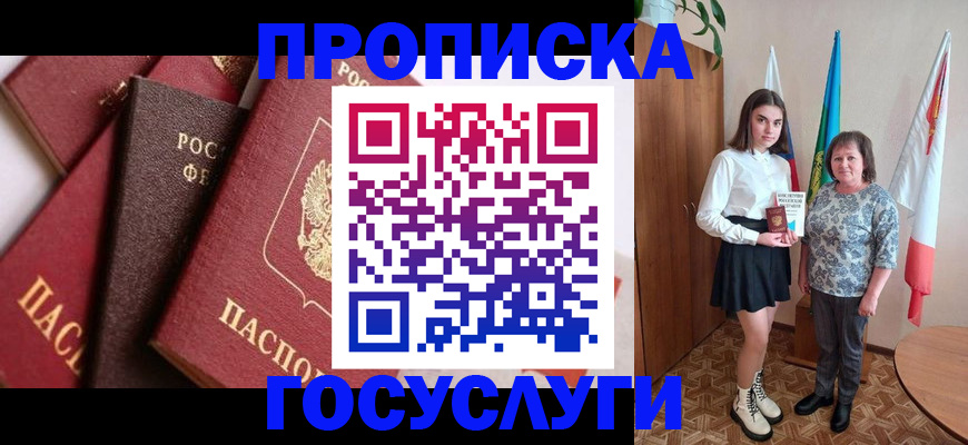 прописка ребенка в Пензенской области