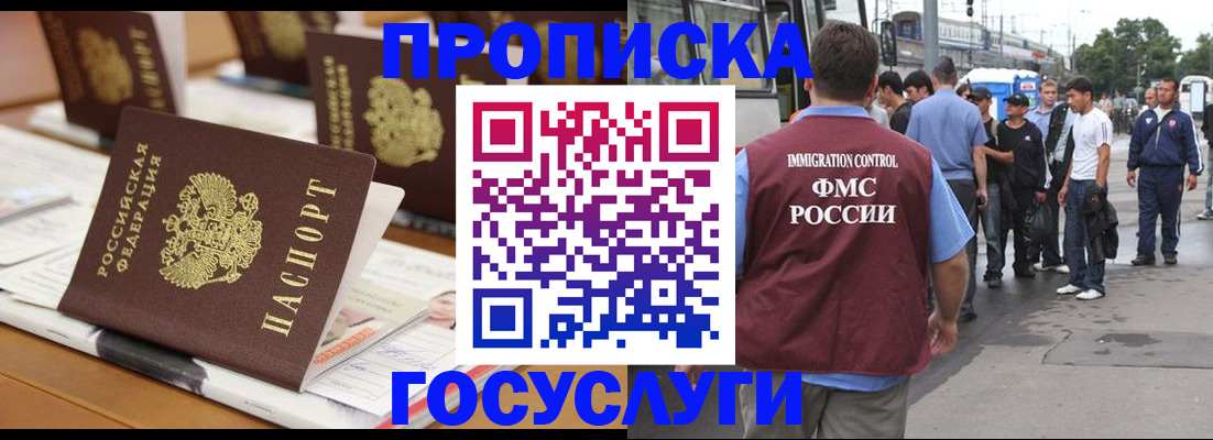 прописка для работы в Пензенской области